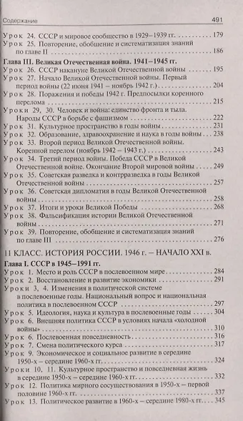 Поурочные разработки по истории России. 10-11 классы: пособие для учителя - фото 3