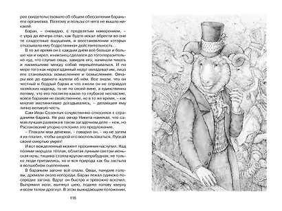 Премудрый пескарь и другие сказки - фото 11