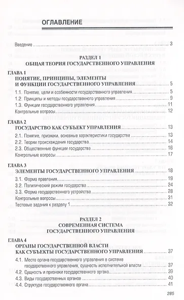 Теория и механизмы современного гос. управления Уч. пос. (ВО Магистр) Гайнанов - фото 2