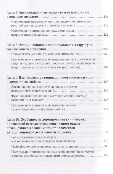 Антиципационные механизмы неврозогенеза - фото 4