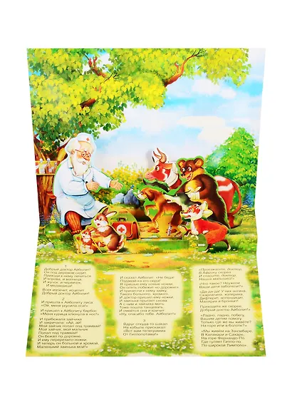 Книжка-панорама "Айболит" серия "Поиграем в сказку" (З) - фото 2