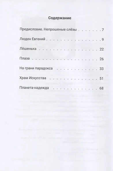 Баттл (Неистовый парадокс времени) - фото 2