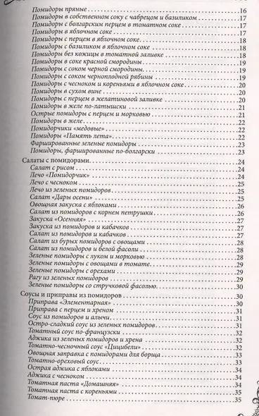 Консервируем без сахара и уксуса. 1000 бабушкиных рецептов заготовок - фото 13