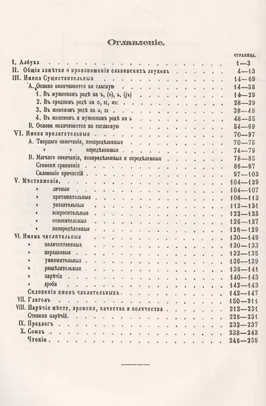 Сравнительные этимологические таблицы славянских языков: Древнеславянский, русский, польский, лужицк - фото 2