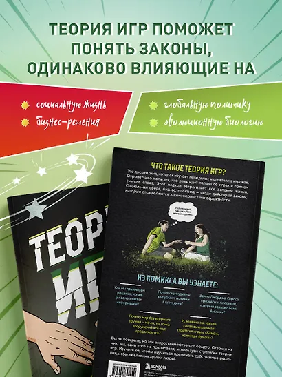 Теория игр в комиксах - фото 5