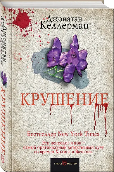 Крушение - фото 3