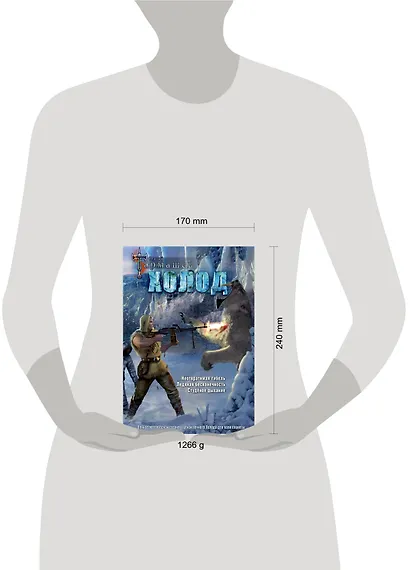Холод (3 книги в 1) (уникальное лимитированное издание) - фото 3