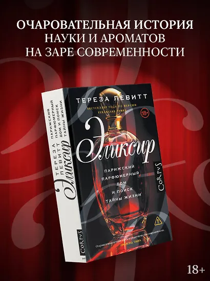 Эликсир - фото 3