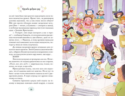 Магические сестрички. Книга 1. Служба добрых дел - фото 8