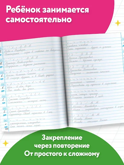 Тренажер по чистописанию. Переход с узкой строчки на широкую. 2-3 класс - фото 8