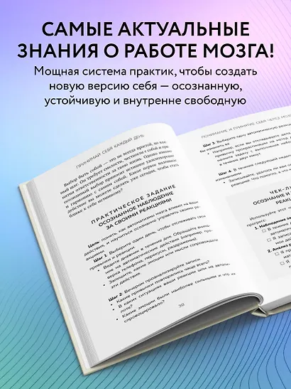 Принимай себя каждый день. Нейронаучный подход к самопринятию, уверенности и любви к себе - фото 5