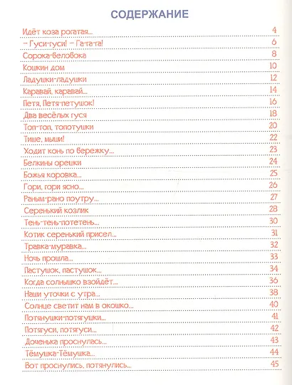 Идёт коза рогатая...потешки - фото 6