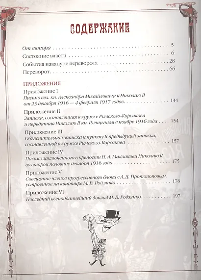 Последние дни династии Романовых - фото 2