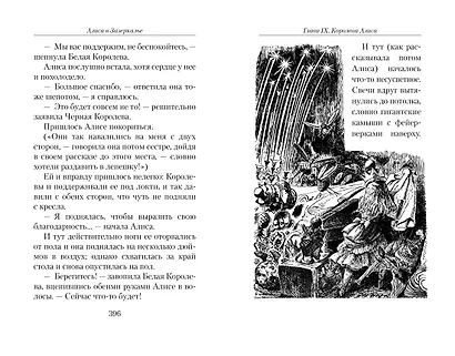 Алиса в Стране чудес. Алиса в Зазеркалье - фото 8