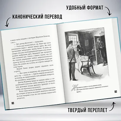 Собака Баскервилей. Рассказы (ил. С. Пэджета) - фото 5