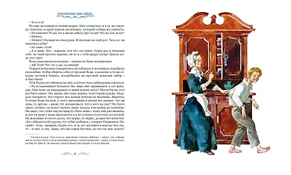 Приключения Тома Сойера - фото 3