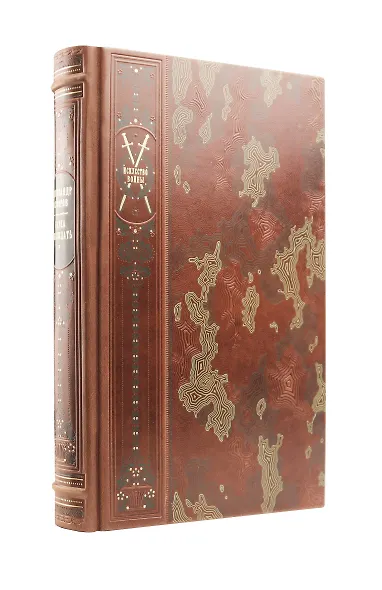 Александр Суворов. Наука побеждать. Коллекционное иллюстрированное издание премиум-класса в кожаном переплете ручной работы с четремя видами тиснения в военном стиле - фото 10