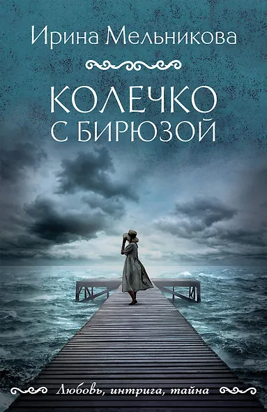 Колечко с бирюзой - фото 1