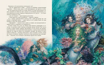Русалочка (иллюстр. А. Ломаева) - фото 8