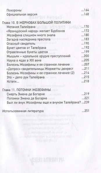 Кто убил Жозефину? Тайна смерти жены Наполеона - фото 4