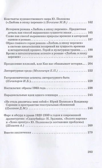 Юрий Поляков: контекст, подтекст, интертекст и другие приключения текста. Ученые (И НЕ ОЧЕНЬ) записки одного семинара - фото 3