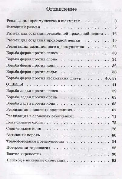 Шахматный задачник. Реализация преимущества - фото 3