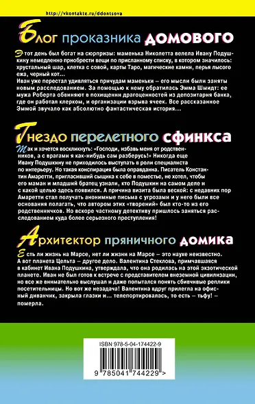 Лысая птичка счастья. Комплект из 3 книг (Блог проказника домового. Гнездо перелетного сфинкса. Архитектор пряничного домика) - фото 2