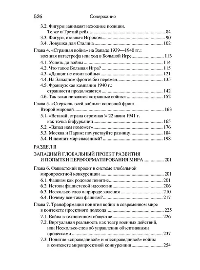 Россия и мировые проекты развития. Хроники Большой игры - фото 3