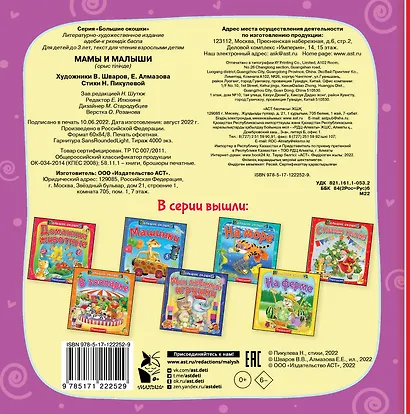 Мамы и малыши - фото 2