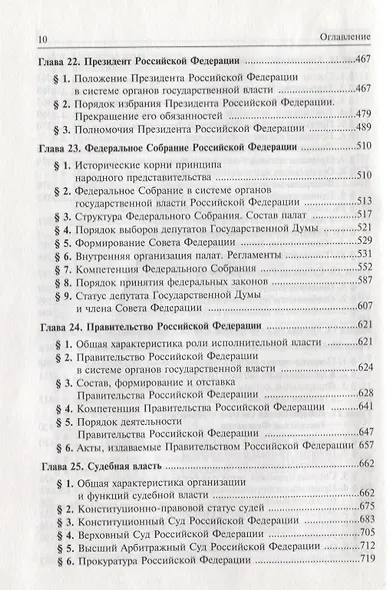 Конституционное право Российской Федерации. Учебник для вузов - фото 7
