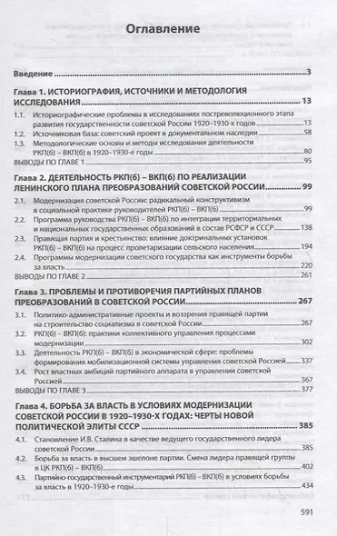 Модернизация Советской России в 1920-1930-е годы. Программы преобразований РКП(б) - ВКП(б) как инструменты борьбы за власть. Монография - фото 2