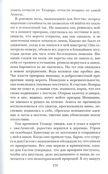 Монах - фото 6