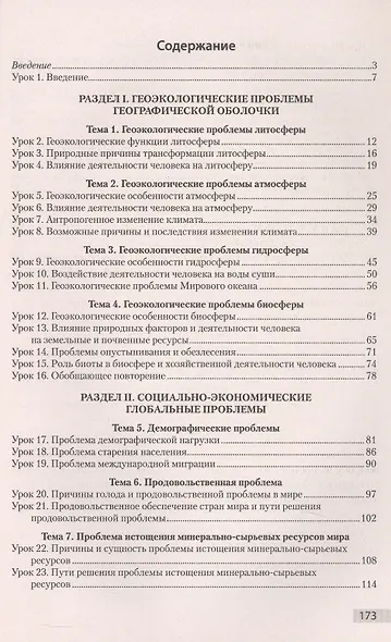 География. 11 класс. План-конспект уроков - фото 2