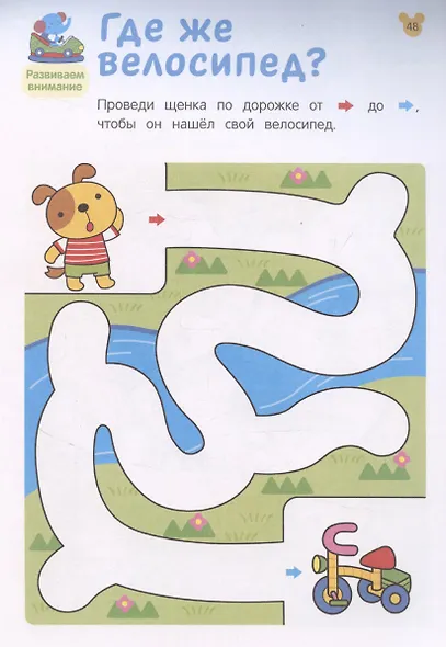 Лабиринты. Учимся проводить линии - фото 3