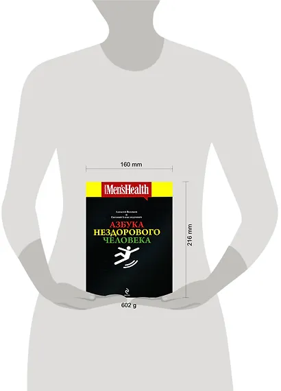 Азбука нездорового человека - фото 2