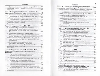 История государства и права России: учебник для бакалавров - фото 4