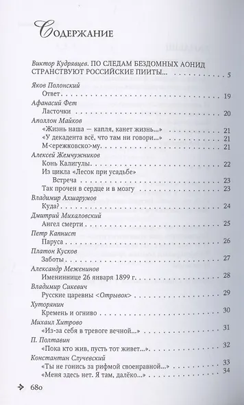 Антология русской поэзии. 1890-1940. От Я. Полонского до И. Бунина - фото 2