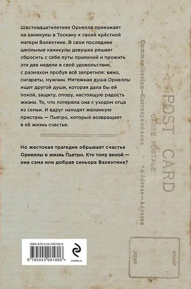 Едкое солнце - фото 2