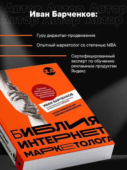 Библия интернет-маркетолога 2.0 - фото 6