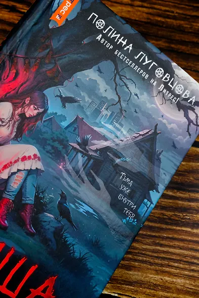 Шиша. Изгоняющие бесов - фото 8