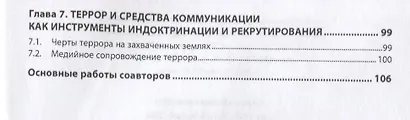 Исламский терроризм: радикализация, рекрутирование, индоктринация - фото 3
