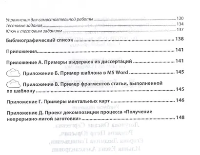 Представление и визуализация результатов научных исследований. Учебник - фото 3