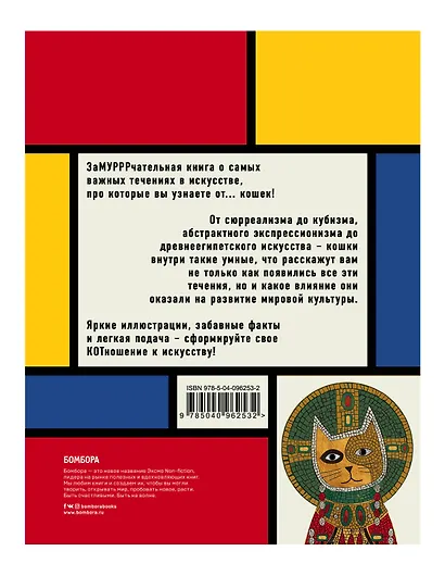 Главное в истории живописи... и коты! Стили и их яркие представители - фото 2