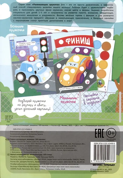 Первая аппликация: машинки: 109 наклеек - фото 2