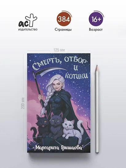 Смерть, отбор и котики - фото 5