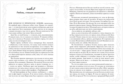 Притворись моей парой - фото 13