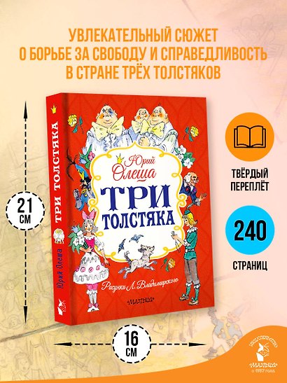 Три толстяка - фото 6