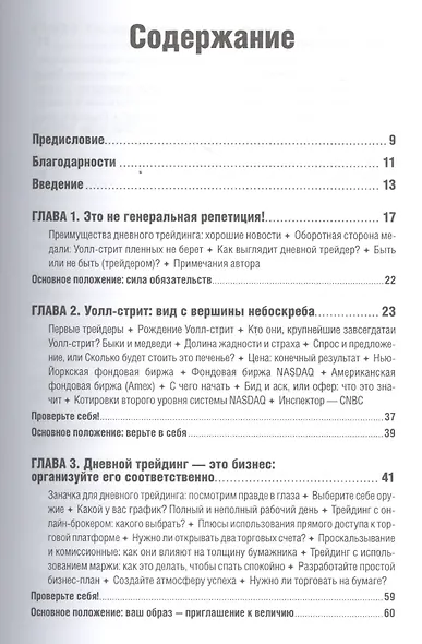 Дневной трейдинг онлайн: Руководство для начинающих - фото 2