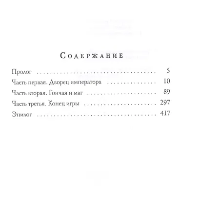 Конец игры - фото 2