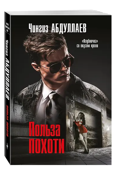 Польза похоти - фото 3